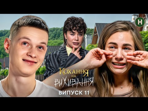 😯 Карає дружину мовчанням і агресією! – Кохання на виживання – Сезон 6 – Випуск 11 – 17.12.2025