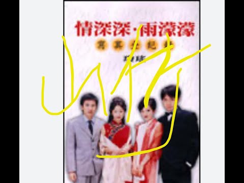 【山竹大酒樓】EP53｜陰間偵緝檔案之煙羽朦朦｜山竹牛肉｜仙竹捲