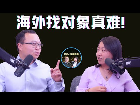 海外华人找对象怎么这么难？交友软件那些聊骚、变态，约炮，华人圈儿里的奇葩事儿.海外直男花重金发征婚广告，最终找到老婆。