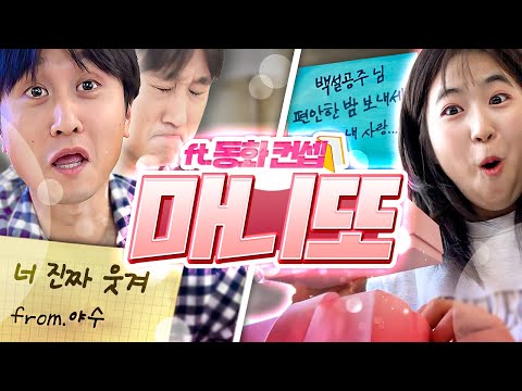 웃소 마니또 일주일 동안 한 사람만 몰래 챙겨주기 (이번엔 동화컨셉ㅋㅋㅋㅋ)