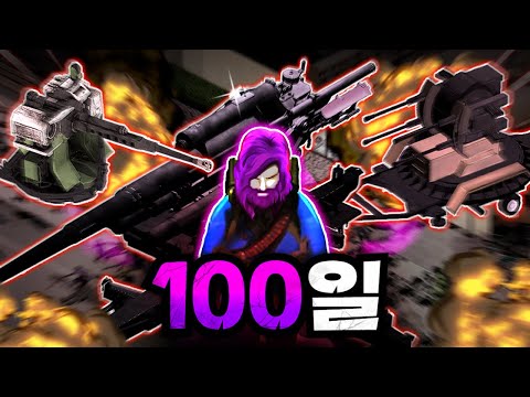 좀보이드 100일간 '터렛 엔지니어'가 되어 '최종 병기'로 좀비 학살하기