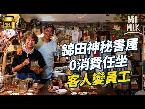 #MM｜錦田神秘書屋 供免費茶飲及食物0消費任坐 退休社工唔賺錢幫人實現願望 充滿宮崎駿打卡位 書屋變活動場地及社區食堂 助街坊創業｜#700萬種生活 #4K