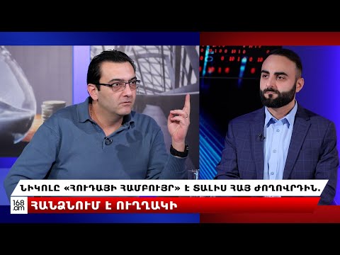 Նիկոլը «Հուդայի համբույր» է տալիս հայ ժողովրդին. հանձնում է ուղղակի. Աբրահամ Գասպարյան