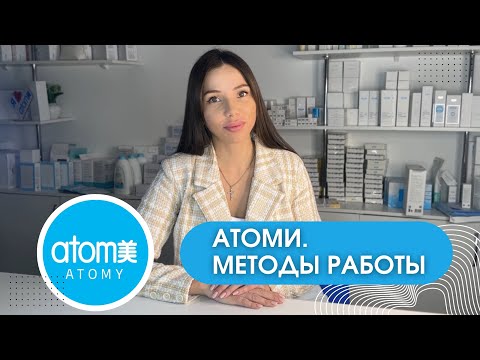 Где брать новых партнёров и покупателей в АТОМИ? Стар мастер Юлия Котова