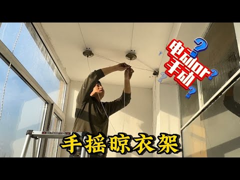 费事费力没有几个腰疼费，手摇晾衣架是食之无味或弃之可惜？