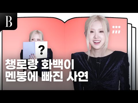 What did Rose draw about BLACKPINK members? There's Hank, too