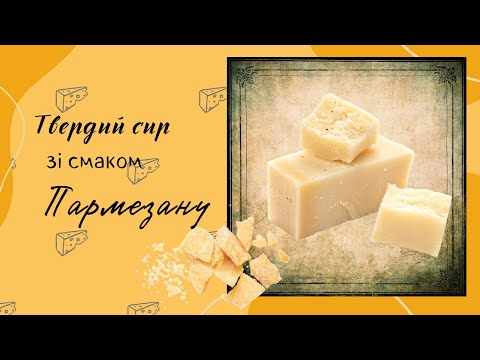 How to make a delicious hard cheese similar to Parmesan at home.