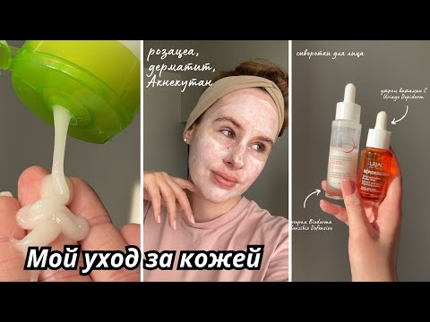 Autumn Skincare: Rosacea, Dermatitis, and Acnecutane