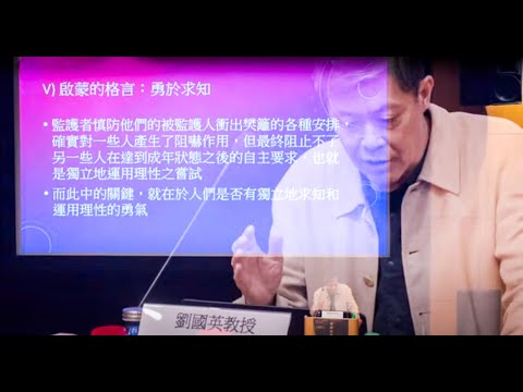 MA 20周年哲學講座系列 - 哲學與對時代的思考 (劉國英教授)