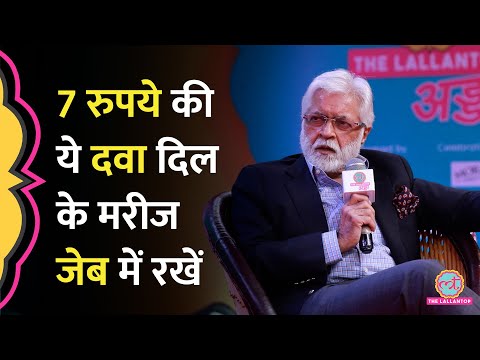 Heart Attack आते ही तुरंत काम करती है 7 रुपये की ये दवा | #LTAdda2025