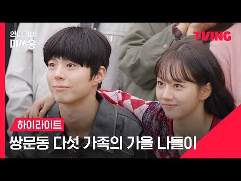 [응답하라 1988 10주년] 여러분은 1988년도에 갇혀 있습니다🧚🏻그때 그 시절로 함께 나들이 떠나요💫 ㅣ하이라이트ㅣTVING