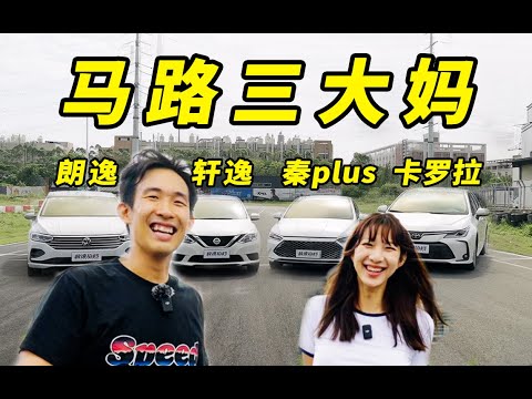 比亚迪VS马路三大妈！谁是最强买菜车？