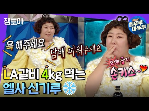 [라디오스타] 귀신도 깡패도 무서워하지 않는 신기루가 유일하게 무서워하는 것은?! | #신기루 #엠뚜루마뚜루 MBC211208방송