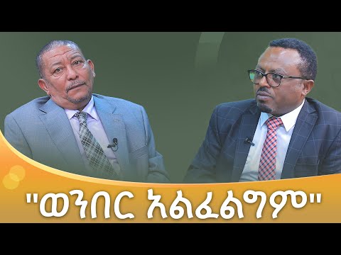 "ወንበር አልፈልግም"