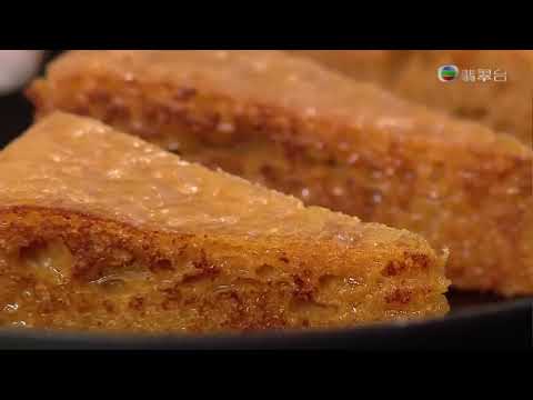 睇餸食飯｜客家黃糖糕