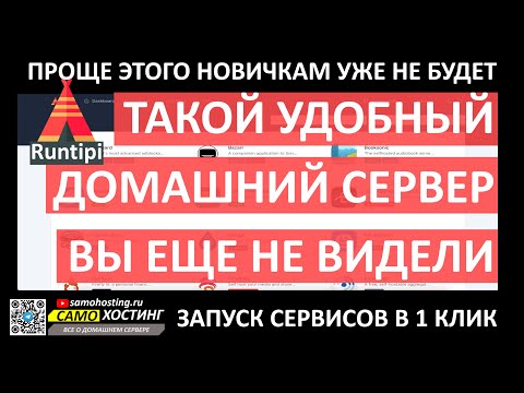 САМЫЙ ПРОСТОЙ СПОСОБ ЗАПУСТИТЬ ДОМАШНИЙ СЕРВЕР