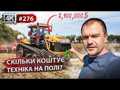 Закінчуємо посівну🏆Вартість техніки🚜Ідеальне насіння🌱