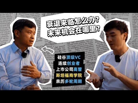 我们如何利用好这轮衰退？｜生成式AI神预言