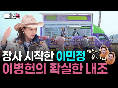 오늘부터 '배달의 민정(?)'😮 육아는 남편에게 맡기고 장사하러 섬으로 떠난 이민정👶🏻 #가는정오는정이민정  | KBS 250516 방송