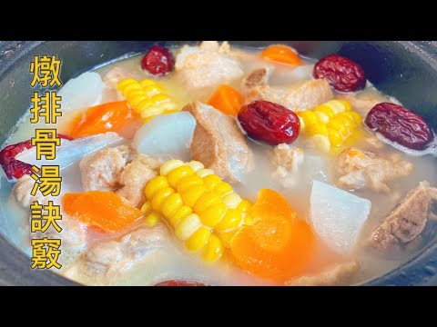 Chinese    Braised Pork Rib Soup   Recipe
