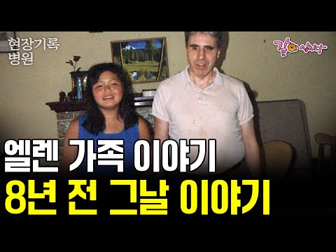 가족 전부가 서로의 얼굴도 모른다. 모두에게 감동을 준 엘렌 가족의 8년 후 그날 이야기 [KBS 스페셜] | KBS 2001.02.18