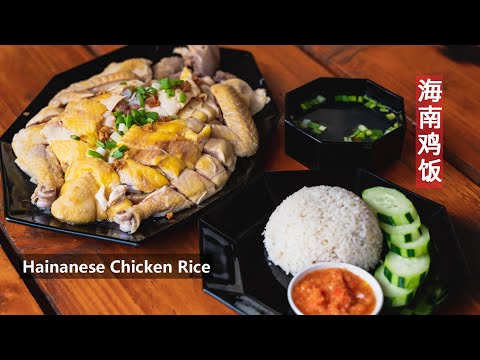 Hainanese Chicken Rice 海南鸡饭 - 马来西亚海南人，道不尽的老味道