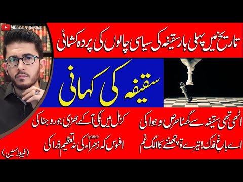 Saqeefa ki Ali a.s sy dushmani | dirty politics of banu Umayyad | Allahyari Urdu Clips | Q&A session