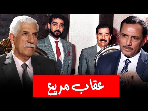 ماذا فعل صدام حسين مع أحد وزراء المالية الذين رفضوا أوامر عدي صدام؟ القصة الكاملة يرويها ضياء الخيون