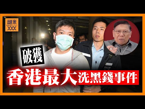 (AI中英字幕)香港破獲有史以來最大洗黑錢事件！涉400億元！我來講故主腦細B傳奇一生以及黑社會悲劇《蕭若元：蕭氏新聞台》2025-08-01