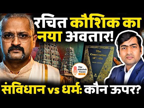 भारत की टूटती एकता से आप चिंतित है | सारे राष्ट्रवादी बाबा "रचित कौशिक" को सुनें | Abhishek Tiwary