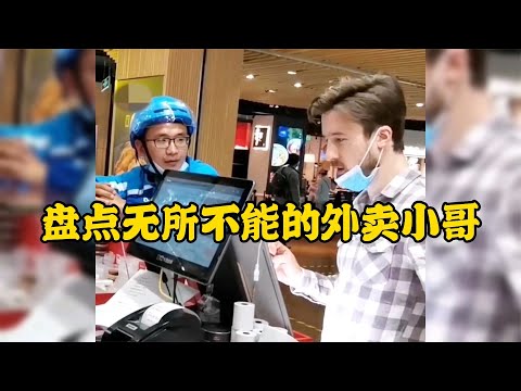 爆笑盤點：無所不能的外賣小哥個個身懷絕技果然是一個神秘的組織