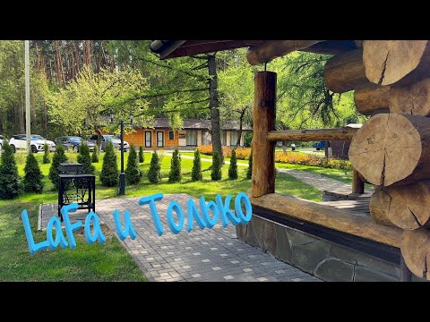 Отдых в загородном клубе #LaFa#