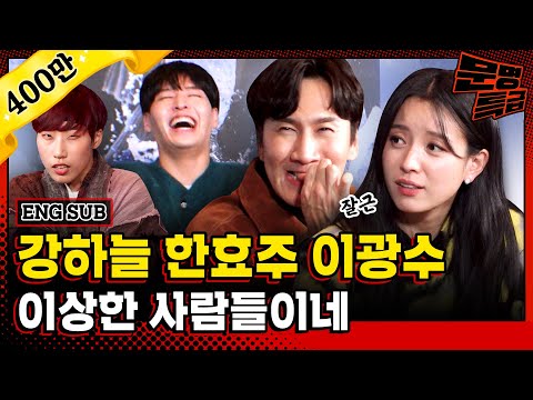 ENG) Expression genius Lee Kwangsoo explains a secret dating meme with Yoo Jaeseok [MMTG EP.229]