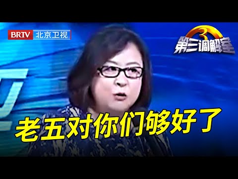 家有8兄妹,15间老房竟全归老五,七个姐弟孤立老五要说法,谁料老五拿出有力证明扭转局面,毕金仪:本来就是人家的【第三调解室】