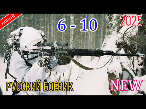 ВЛАСТЬ ХОЗЯИНА |2025| НОВЫЙ РУССКИЙ БОЕВИК 2025 /ДЕТЕКТИВ ДЕТЕКТИВ /ВОЕННЫЕ ДЕЙСТВИЯ 2025 HD..../