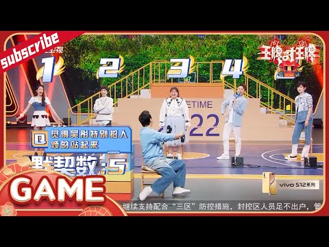 【游戏】王牌家族有默契吗？不存在的！沈腾多年来连大家长相都没记住？ 花絮CLIP EP10  20220501 #王牌对王牌7