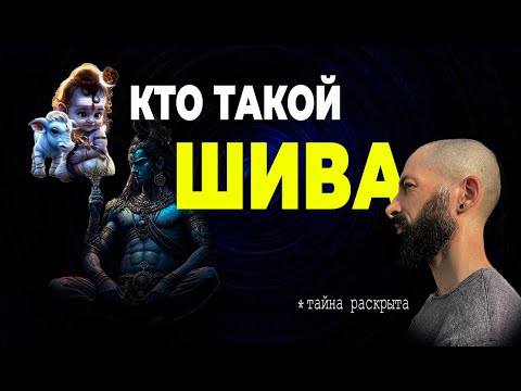 ШИВА - самая НЕОДНОЗНАЧНАЯ ЛИЧНОСТЬ // Doka Telman