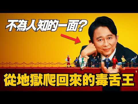 從月入兩千萬到慘淡零收入！他如何靠『毒舌』從失業地獄爬回國民主持人？有吉弘行的逆襲傳說｜白飯cadai