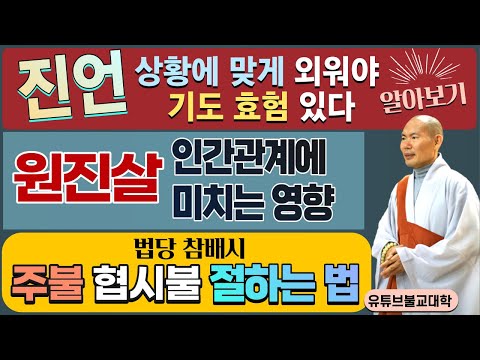 [불교] 우학스님 생활법문 (단문단답-18)