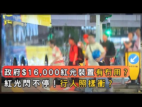 行人衝紅燈愈禁愈多？政府新招有效嗎？ | 香港 2025 | 時事 | 資訊 | 時事多面睇｜新聞｜A Closer Look