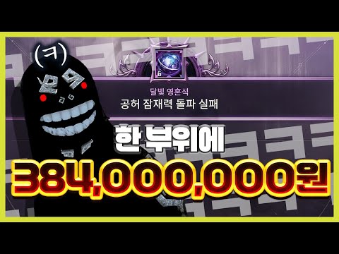 한 부위에 기댓값만 3억일 뻔한 게임 [검은사막 모바일 근황]