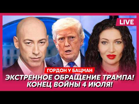 Гордон. Срочно! Трамп летит в Киев! Арест Дурова в Москве! Теракты по всей Москве!