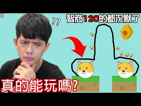 【尊】到底YT騙人廣告的「蜜蜂叮狗狗」是不是真的能玩 ?【第2頻道】