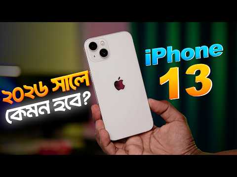 ২০২৬ সালে iPhone 13 কেনার আগে দেখুন | iPhone 13 Review in 2026