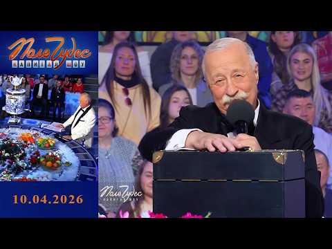 «Цветы». Поле чудес. Выпуск от 10.04.2026