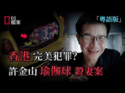 大學教授用一個瑜伽球，差點製造了一場完美的犯罪