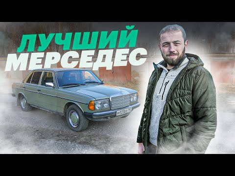 Этот Mercedes купили НОВЫМ в СССР. Как такое возможно? Тест уникального W123 без пробега по Европе