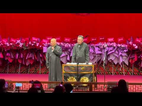【20260318】上海晚场 郭德纲、于谦《相声》#德云社 #相声