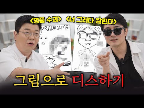 너의 욕망을 그림으로 비난해줄게! #정영진 #최욱 #서률