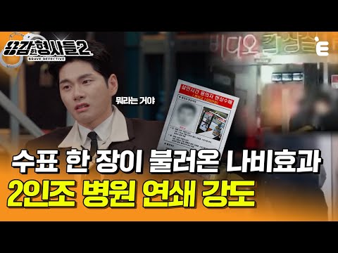 [#용감한형사들2] "유영철도 까불면 나한테 죽어" 수표 한 장으로 시작된 수사ㅣ 요약본